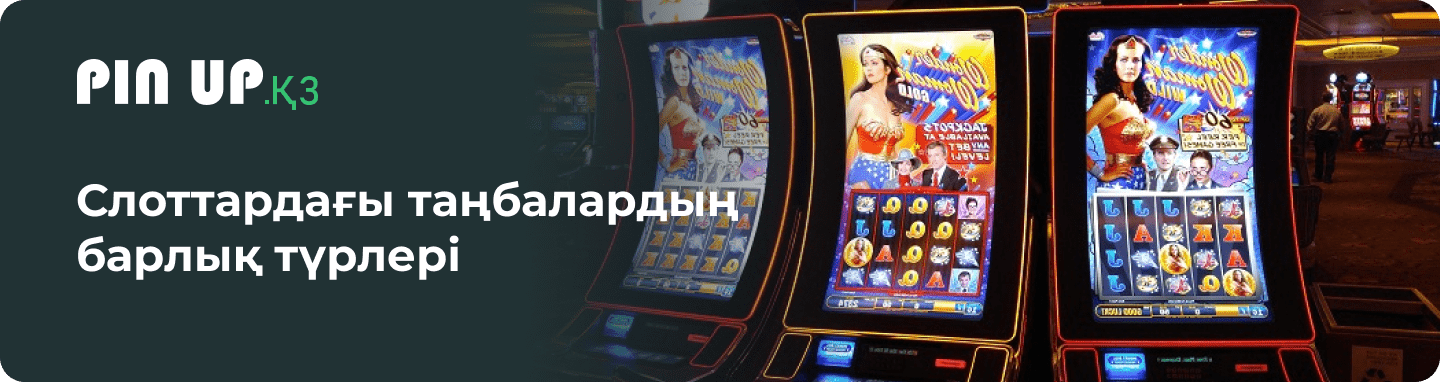 Слоттарда кездесетін таңбалардың әртүрлі түрлері